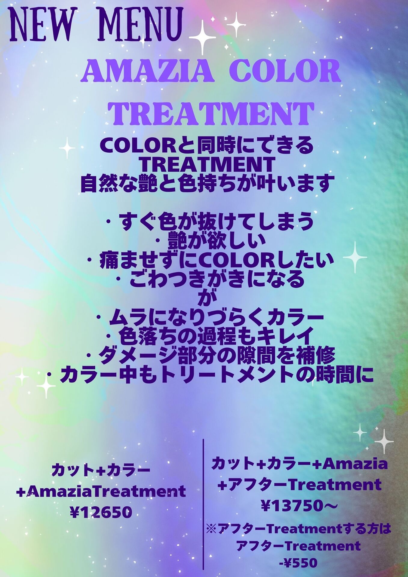 Amazia COLOR Treatment！