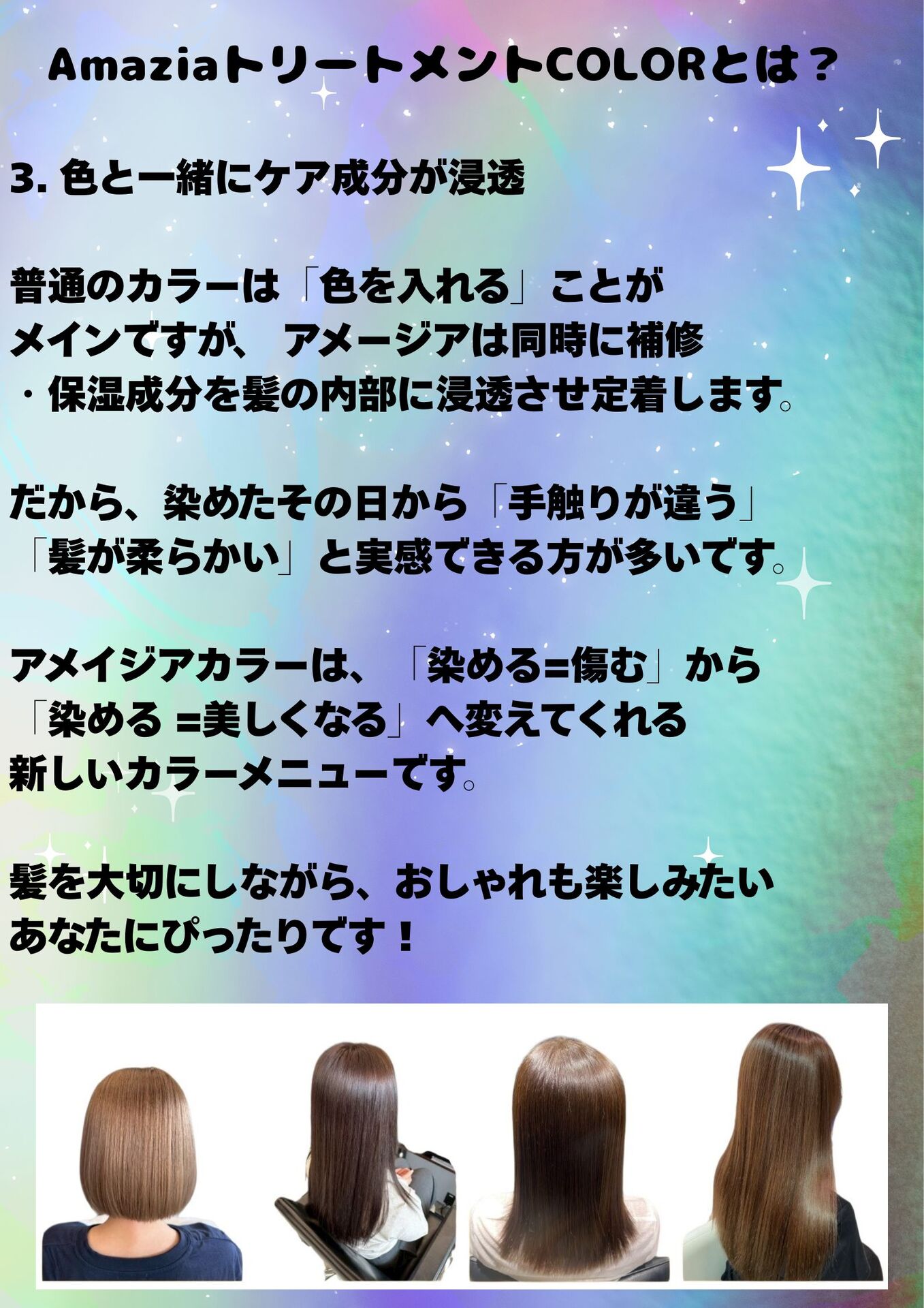 Amazia COLOR Treatment！