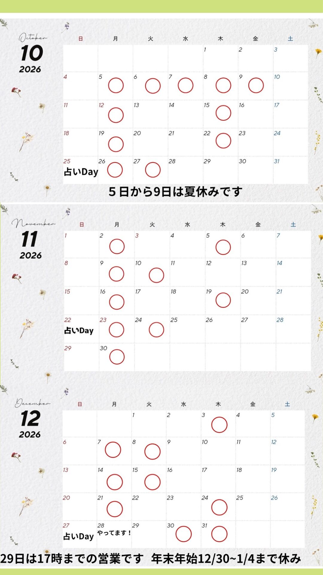年末年始のご予約のお知らせ