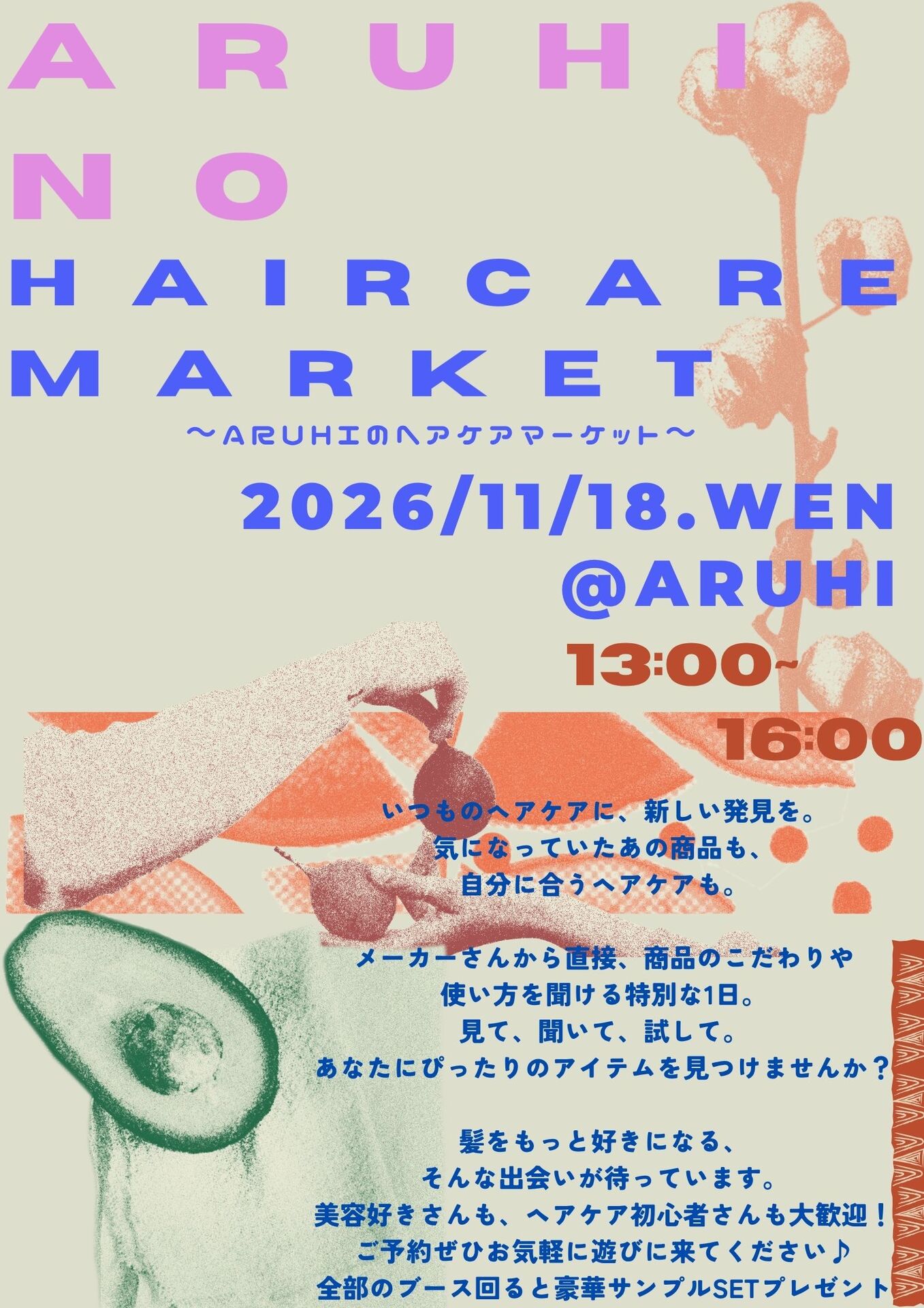ヘアケアマーケット！！
