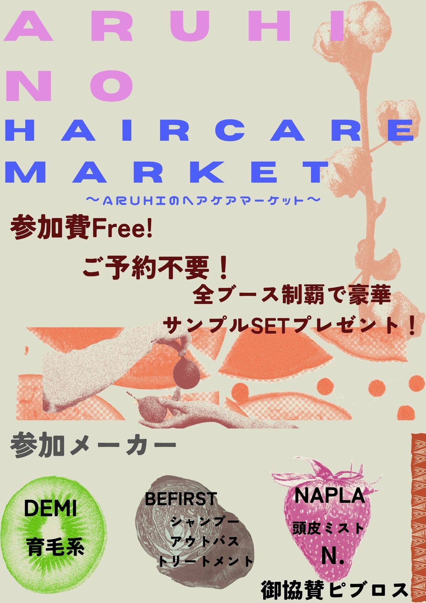 ヘアケアマーケット！！